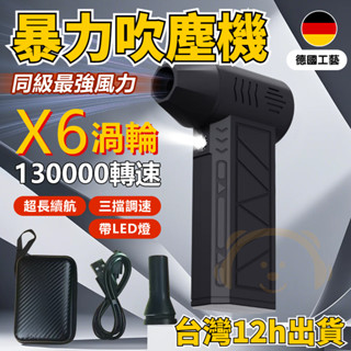 【臺灣12H出貨 保固一年】機甲風暴吹塵機 USB充電 吹塵機 無刷電機 渦輪吹塵機 吹水機 送吹嘴+收納包 吹塵器