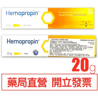 "艾貝瑪Hemopropin"好治平痔瘡傷口保護軟膏 20gx1入