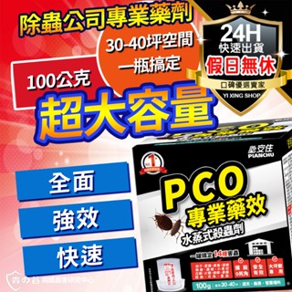 【現貨供應 開發票】鱷魚 必安住 水蒸式殺蟲劑 100g 水蒸式殺蟲劑 居家，廠房、營業場所 一點絕 對方便