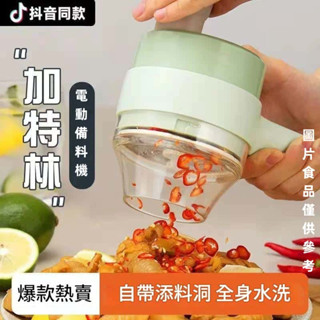 廚房料理機 切片器 切蒜器壓蒜器 蒜泥器廚房必備電動手持料理機料理切菜機切片機 搗蒜器 切菜神器 切菜機 料理用具