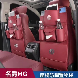 MG名爵專用 汽車椅背收納袋 汽車杯架置物袋 汽車收納袋 防踢墊 車用置物袋 車用置物架 車用垃圾桶/面紙盒二合一