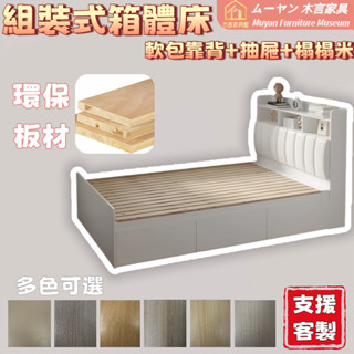 木言傢俱 組合式箱體床 榻榻米床 抽屜床 書架床 小戶型適用 單人3尺 單人加大3.5尺 雙人5尺 雙人加大6尺床