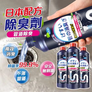 【桃園出貨8H】除臭劑 管道除臭劑 馬桶除臭劑 下水道除臭劑 水槽清潔劑 廁所清潔劑 浴室清潔劑 水管清潔劑多用途清潔劑