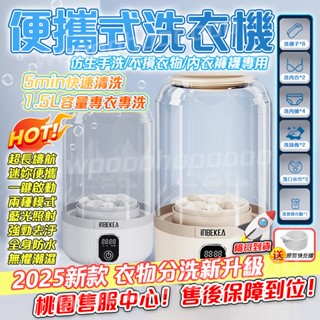 🧊隔日到店+五年保固💧迷你洗衣機 小型洗衣機 內衣洗衣機 USB充電 嬰兒洗衣機 貼身衣物洗衣機 內褲洗衣機 襪子洗衣機