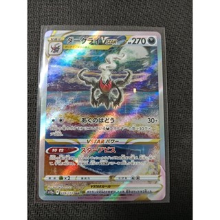 日版 s12a 達克萊伊VSTAR ダークライVSTAR 228/172 SAR NO 皮卡丘 伊布 噴火龍 上漲中!
