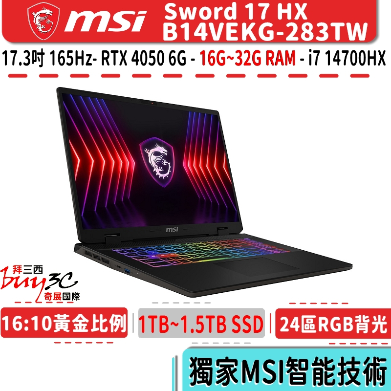 msi 微星 Sword 17 HX B14VEKG【17.3吋/i7-14700HX/RTX 4050/Buy3c】