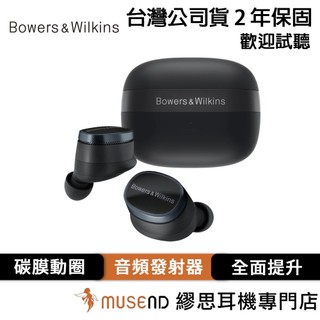 【Bowers&Wilkins】PI8 公司貨 2年保固 旗艦 降噪 真無線耳機 現貨【繆思耳機】