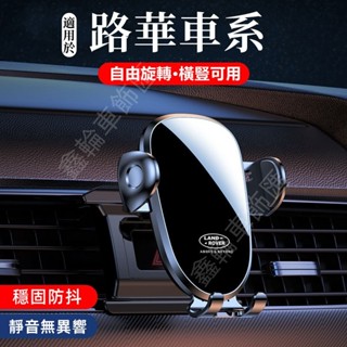 路華適用Discovery Freelander RangeRover Sport導航支架 車載手機支架 手機架
