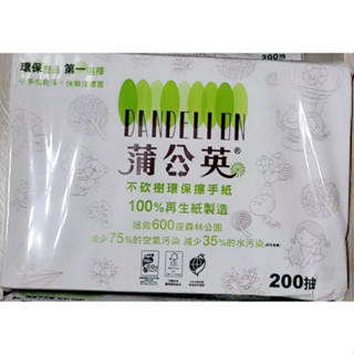 箱購分享價【蒲公英】環保三折擦手紙200抽/包 現貨
