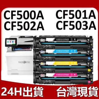 CF500A CF501A CF502A 全新碳粉匣 HP 202A M281fdw M254dw M281fdn