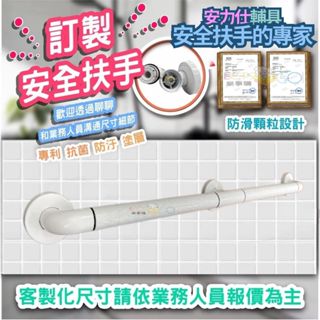 安力仕【防滑安全扶手訂製專區】ABS扶手 樓梯扶手 走廊扶手 無障礙扶手 白色防滑扶手 浴室殘障扶手 ANS-2C030
