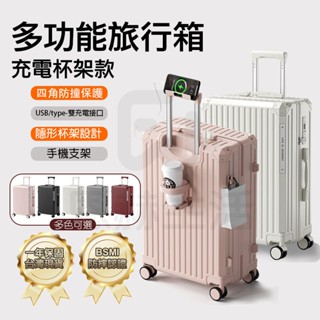 【臺灣出貨】 20吋/24吋/26吋多功能行李箱 USB充電 摺疊杯架 掛勾設計 萬向輪 行李箱 登機箱 旅行箱