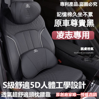 🔥臺灣出貨🔥Lexus凌志納帕皮沖孔頭枕腰靠 汽車頭枕 汽車腰靠 汽車護頸枕 汽車靠枕 S級記憶棉舒適透氣 人體工學靠枕