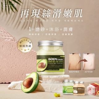 奇麗莊 身體磨砂滋潤香氛膏3款/組