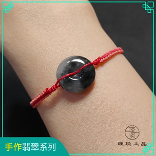 瑾琰上品｜冰種 烏雞種平安扣 蠟繩手工編織手繩/手鍊 金錢扣 天然A貨翡翠