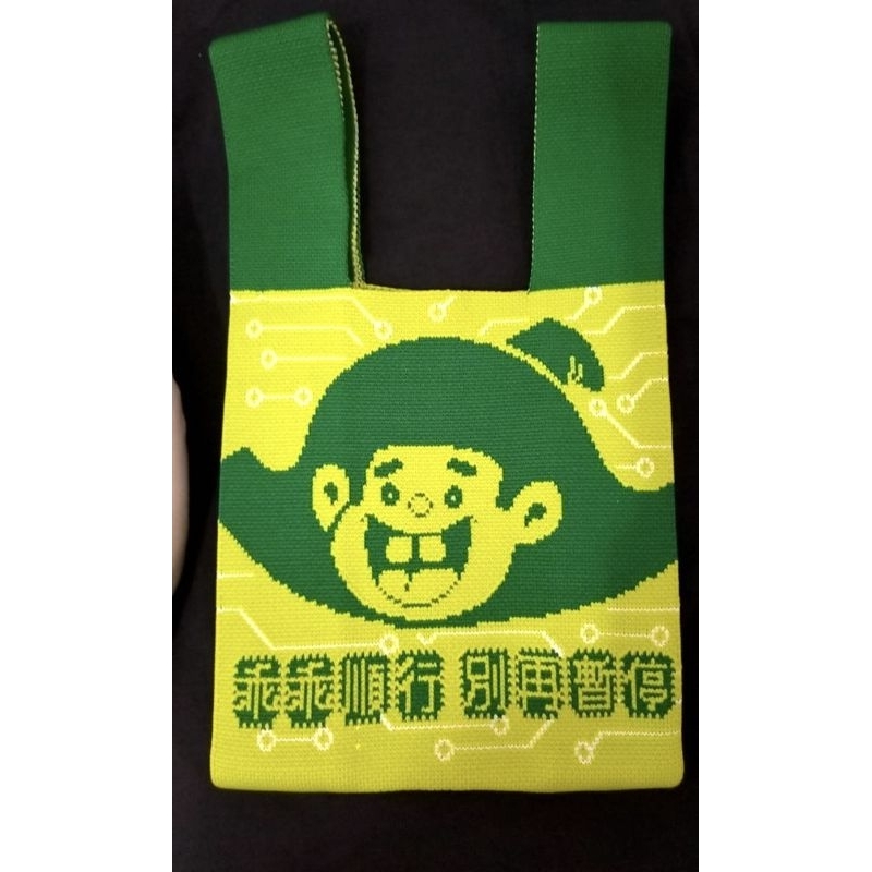 限量品）全新乖乖針織手提袋