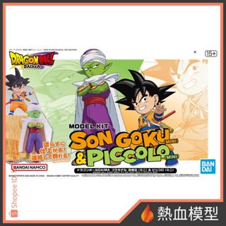 [熱血模型] BANDAI 萬代 組裝模型 七龍珠 DAIMA 孫悟空 (迷你) & 比克 (迷你)