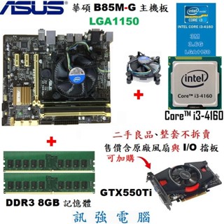 華碩B85M-G主機板+Core i3-4160處理器+DDR3 8GB記憶體、整組不拆便宜賣、附擋板與原廠CPU風扇