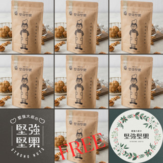 【堅強大叔的堅強堅果】買6送1專區~270g/包節儉方案