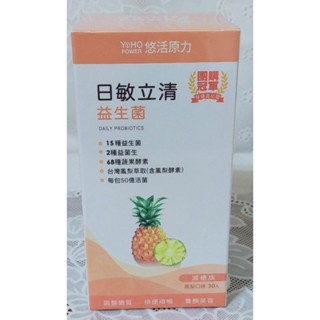 悠活原力 日敏立清益生菌30入/盒