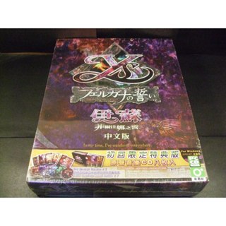 ◢藏劍閣◣全新未拆封-伊蘇菲爾佳娜之誓初回限定特典精裝版內含音樂CD大盒版(限量出清特惠價格)