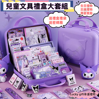 虧本+隔日到店🎁文具禮盒大套裝 開學大禮包 全套文具 兒童禮物 筆袋 文具 生日禮物 生日禮盒 兒童文具 學習用品 鉛筆
