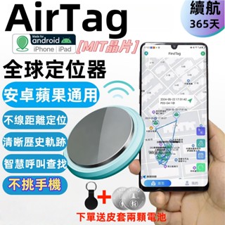 【臺灣智慧晶片+6H出貨】全球定位器 米級定位 定位器 追蹤器 迷你定位器 寵物防丟器 兒童防丟器 蘋果安卓通用