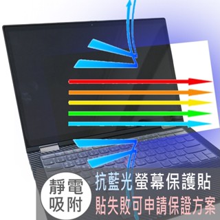 【Ezstick】Lenovo ThinkPad X13 YOGA Gen2 Gen3 防藍光螢幕貼 (可選鏡面或霧面)