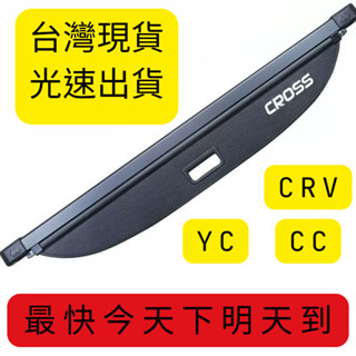 🔥臺灣現貨火速到貨🔥corolla cross行李箱遮物簾 harrier後備箱遮物簾 yaris cross crv