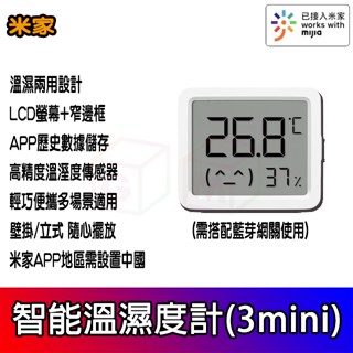 智慧溫溼度計3 mini 米家 迷你溫濕度計 多功能 藍芽 溫度 濕度 溫濕度計 測量 米家APP 三代 小米有品