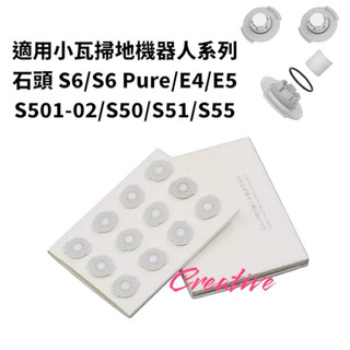 水💦箱濾芯 石頭掃地機器人耗材 小米 小瓦 小米掃地機器人配件 S5 MAX S6 PURE Maxv E4 E5