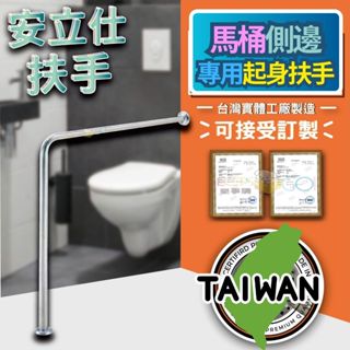 你知道嗎【臺灣現貨≠臺灣製造】這是很多大陸貨賣家最愛用的一招~安全扶手 不鏽鋼扶手 L型馬桶扶手 無障礙扶手 0046