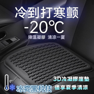 臺灣發貨+發票 汽車坐墊 夏季凝膠涼墊 方形四季通用家車兩用冰涼座墊 冰絲座椅墊 凝膠坐墊 車用座墊 立體防滑汽車座墊