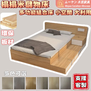 木言傢俱 日式小戶型榻榻米組合床架 主臥床 儲物床 多功能收納床架 單人3尺 3.5尺單人加大 5尺雙人 6尺雙人加大