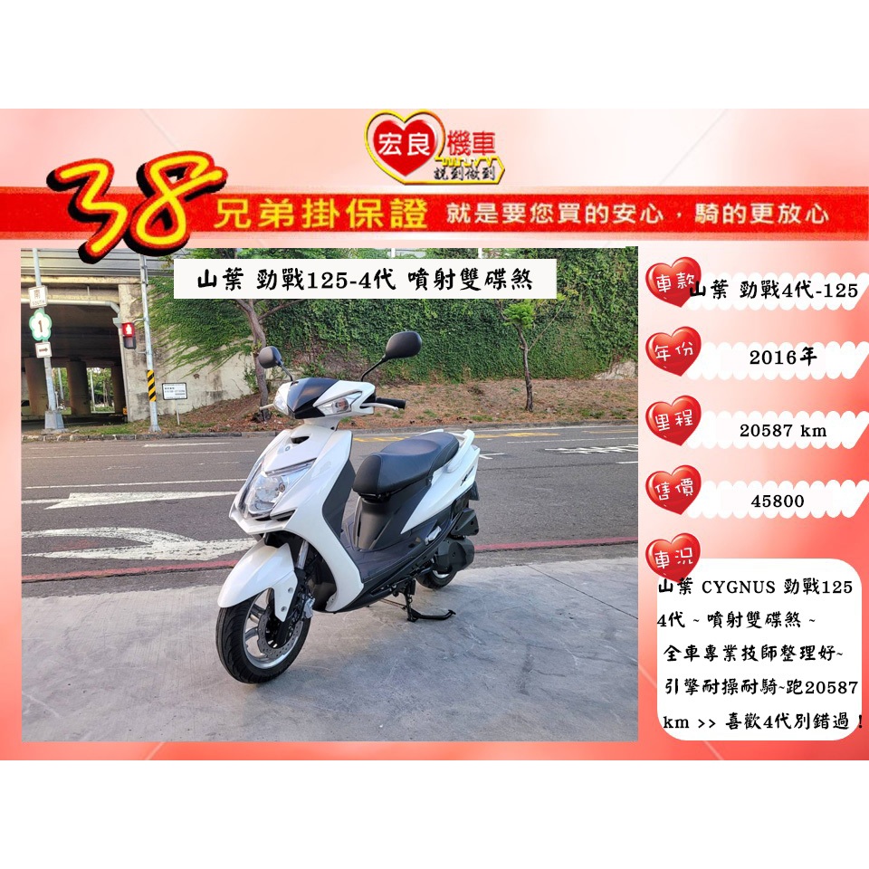 YAMAHA 山葉勁戰125 CYGNUS勁戰4代  2016年【高雄宏良二手機車大賣場】】非 勁戰5代