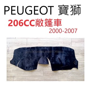 PEUGEO 寶獅 206CC敞篷車 避光墊【悍將汽車百貨】2000-2007 臺灣製 遮陽墊 遮光墊 專車專用