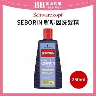 ✨現貨✨ 德國 Schwarzkopf SEBORIN咖啡因洗髮精 250ml 施華寇 洗髮露