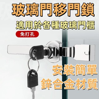 玻璃門移門鎖 免打孔 推拉門 手機展示櫃臺鎖 櫥窗鎖 櫥窗防盜 玻璃滑門門鎖 鋸齒鎖 適用於各種玻璃門框