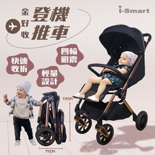 【i-Smart】金好收嬰幼兒登機手推車 🎈婦幼展多功能嬰兒推車 登機推車 折疊傘車 寶寶推車 拉桿推車兒童推車新手媽咪