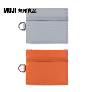 【MUJI 無印良品】聚酯纖維旅行用錢包