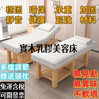【免運 全網最低價】實木乳膠美容床 美容院專用按摩床 理療床 埰耳創 紋繡創 美睫床 艾灸床 推拿床 送枕頭 帶頭洞