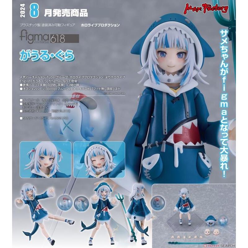 現貨 GSC MaxFactory 618 figma hololive 噶嗚 古拉 Gura 鯊鯊 VTUBER
