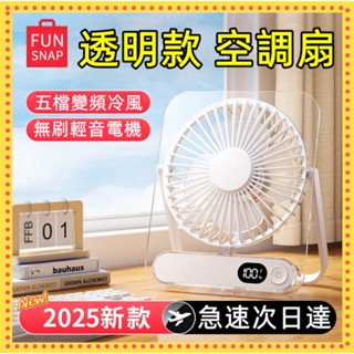 小米適用🍚2025新款 超薄透明風扇 桌面電風扇 usb風扇 辦公室卡片電風扇 壁掛風扇 廚房風扇 手提電風扇 靜音風扇