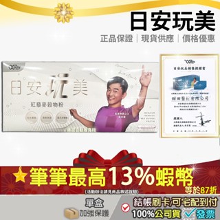<原廠授權證書>●特賣下殺●加碼10%蝦幣🔥授權經銷第四代 防偽白金版 JACKY吳宗憲 日安玩美 紅藜果膠