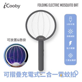 iCooby ML-1500 可折疊充電式二合一電蚊拍 綠風潮