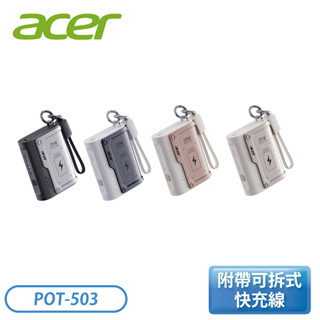 ACER 宏碁 10000mAh 35W 裝甲行動電源 POT-503