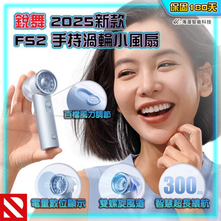 【海渥智慧科技】2025新款RANVOO銳舞 FS2手持渦輪小風扇小型空調超高速暴力USB降溫神器桌上型風砲行動電扇