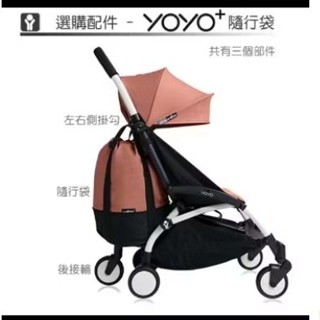 BABYZEN YOYO推車事用隨行袋