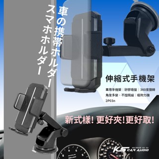 2P03n【超好夾伸縮吸盤手機架】導航架 汽車手機磁吸支架 車用吸盤架 擋風玻璃支架 儀錶板車用架 車用手機支架