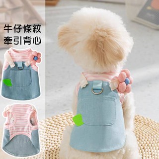 【寵生活】寵物背心 狗狗夏季衣服 牛仔條紋背心 貓衣服 狗衣服 小狗背心 可牽引背心 春夏季背心 寵物衣服